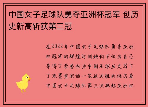 中国女子足球队勇夺亚洲杯冠军 创历史新高斩获第三冠