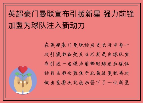 英超豪门曼联宣布引援新星 强力前锋加盟为球队注入新动力