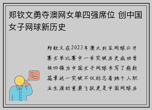 郑钦文勇夺澳网女单四强席位 创中国女子网球新历史
