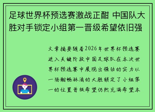 足球世界杯预选赛激战正酣 中国队大胜对手锁定小组第一晋级希望依旧强烈