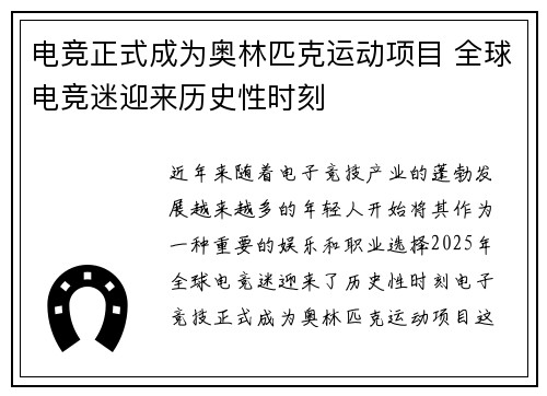 电竞正式成为奥林匹克运动项目 全球电竞迷迎来历史性时刻 电竞正式成为奥林匹克运动项目 全球电竞迷迎来历史性时刻