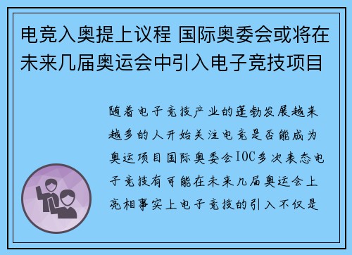 电竞入奥提上议程 国际奥委会或将在未来几届奥运会中引入电子竞技项目