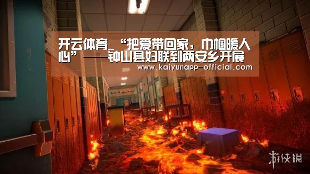 开云体育_“把爱带回家,巾帼暖人心”——钟山县妇联到两安乡开展春节慰问活动(图3) 开云平台