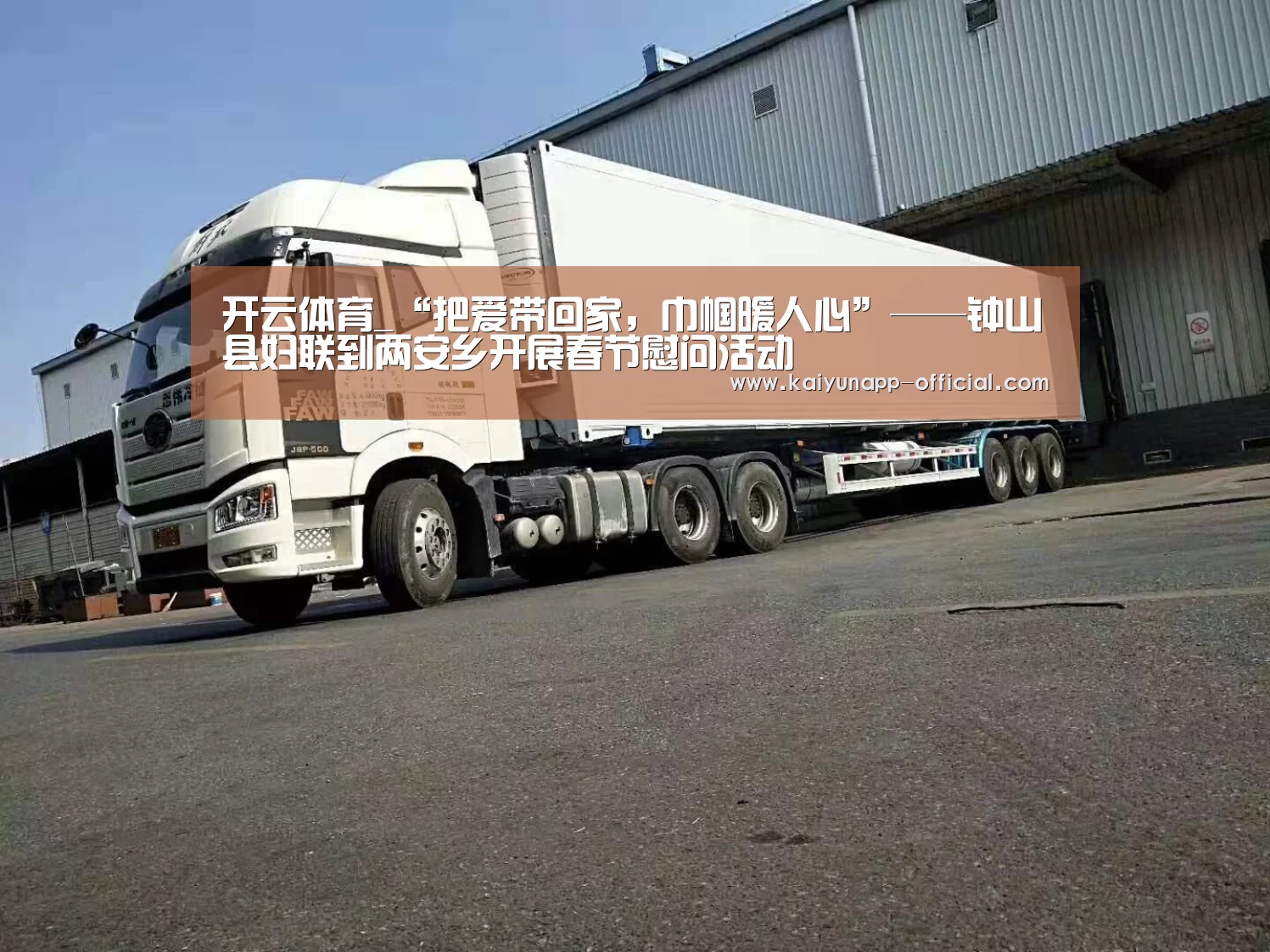 开云体育_“把爱带回家,巾帼暖人心”——钟山县妇联到两安乡开展春节慰问活动(图4) 开云APP