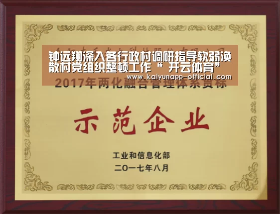 钟远翔深入各行政村调研指导软弱涣散村党组织整顿工作“ 开云体育”(图3) 开云平台