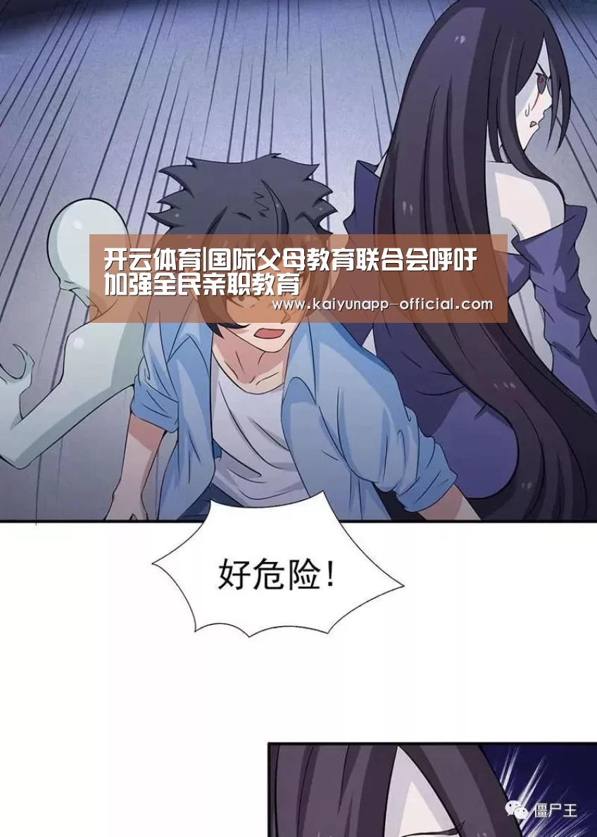  开云体育|国际父母教育联合会呼吁加强全民亲职教育